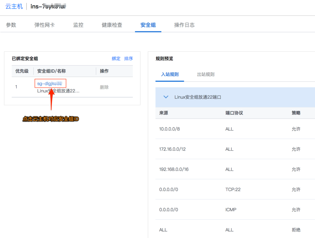 腾讯云主机安全组端口开放教程