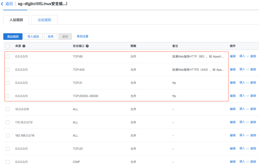 腾讯云主机安全组端口开放教程