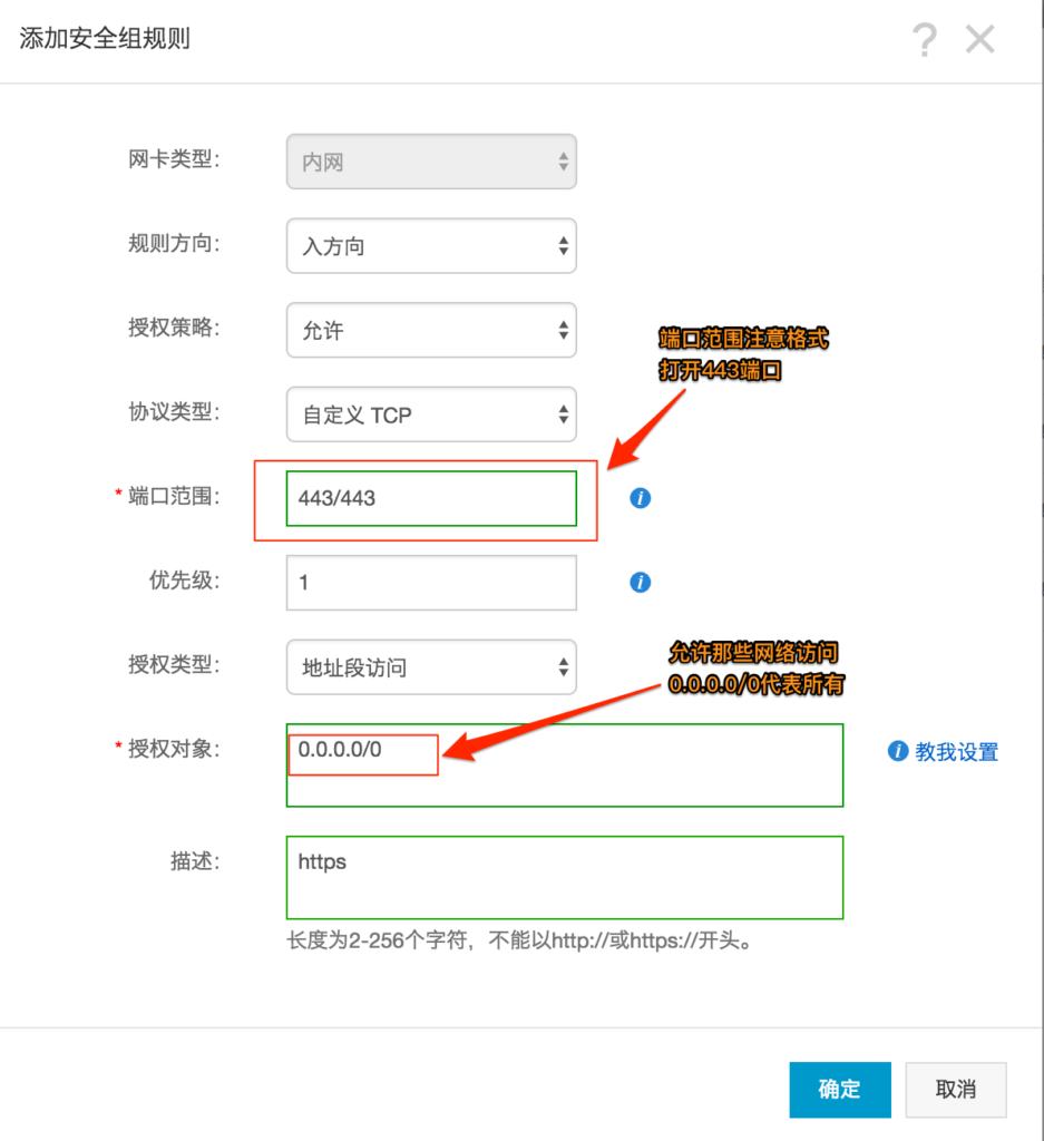 阿里云主机安全组端口开放教程