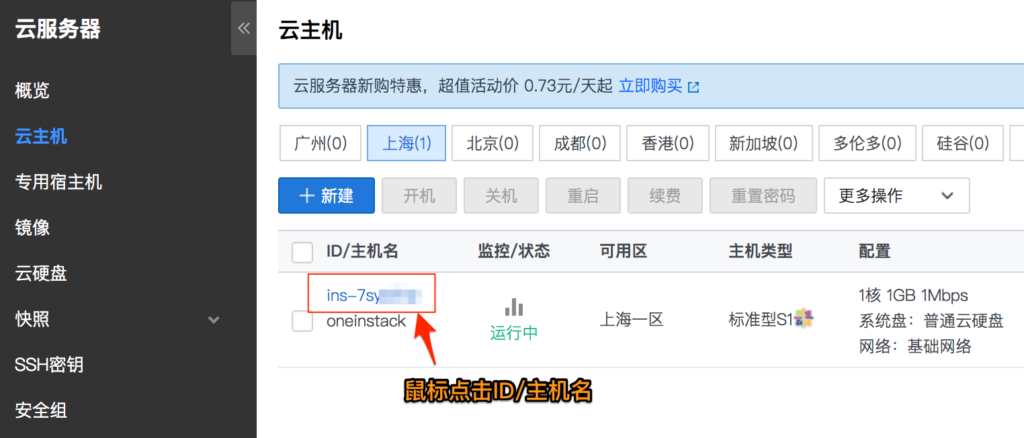 腾讯云主机安全组端口开放教程