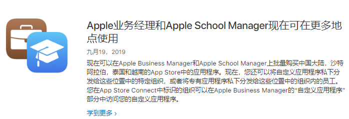 苹果全新分发系统ABM是什么？怎么申请？
