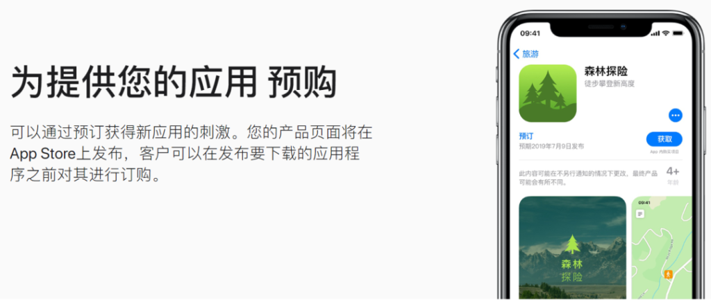 App Store的预定功能