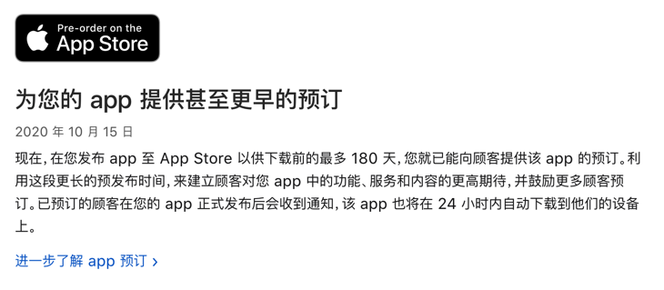 App Store: 为您的 app 提供甚至更早的预订