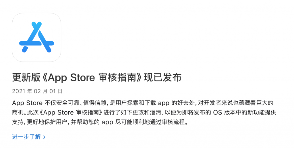 最新：《App Store审核指南》更新内容发布