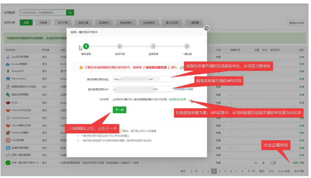 宝塔一键迁移API设置