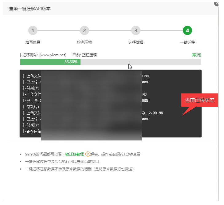 宝塔一键迁移