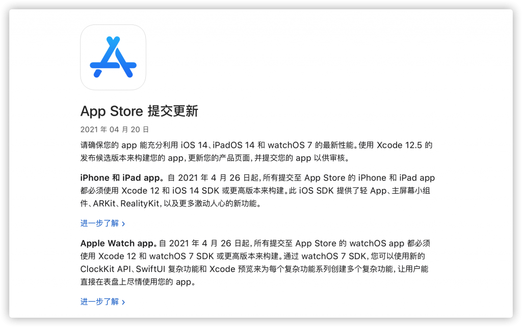 苹果开发者消息：4 月 26 日起所有APP必须使用Xcode 12，iOS 14 打包构建