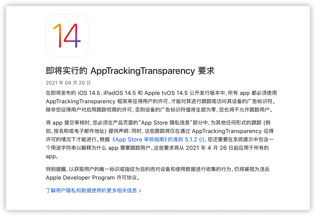 从 2021 年 4 月 26 日起必须使用AppTrackingTransparency来征得同意