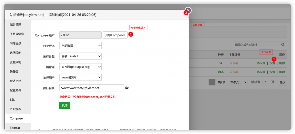 更新当前PHP的composer版本