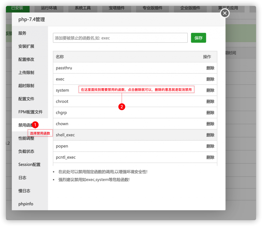 PHP设置中取消putenv、proc_open