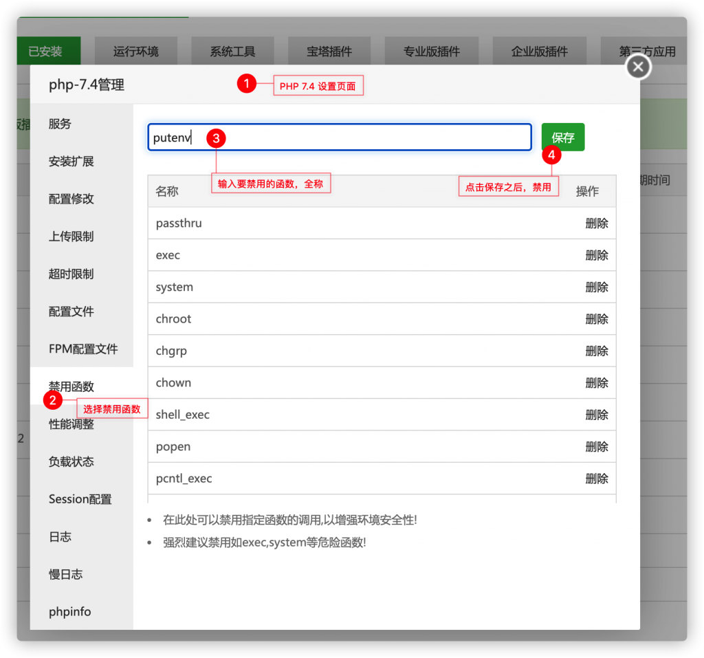 禁用PHP中putenv、proc_open函数