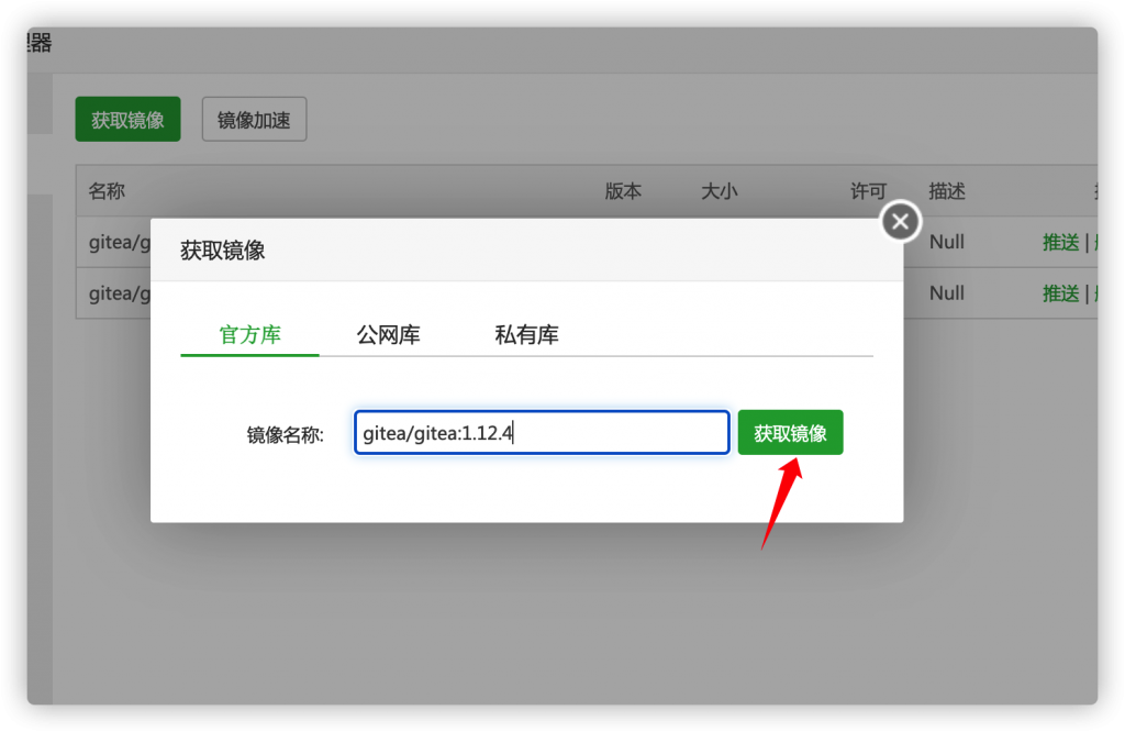 获取Gitea镜像