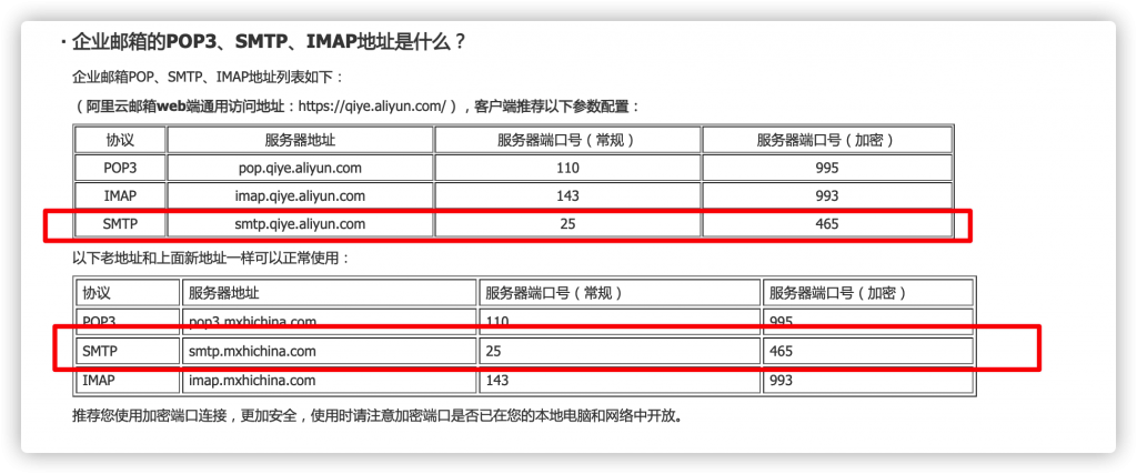 阿里云邮箱