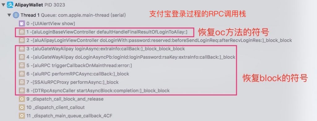 iOS符号表恢复&逆向支付宝