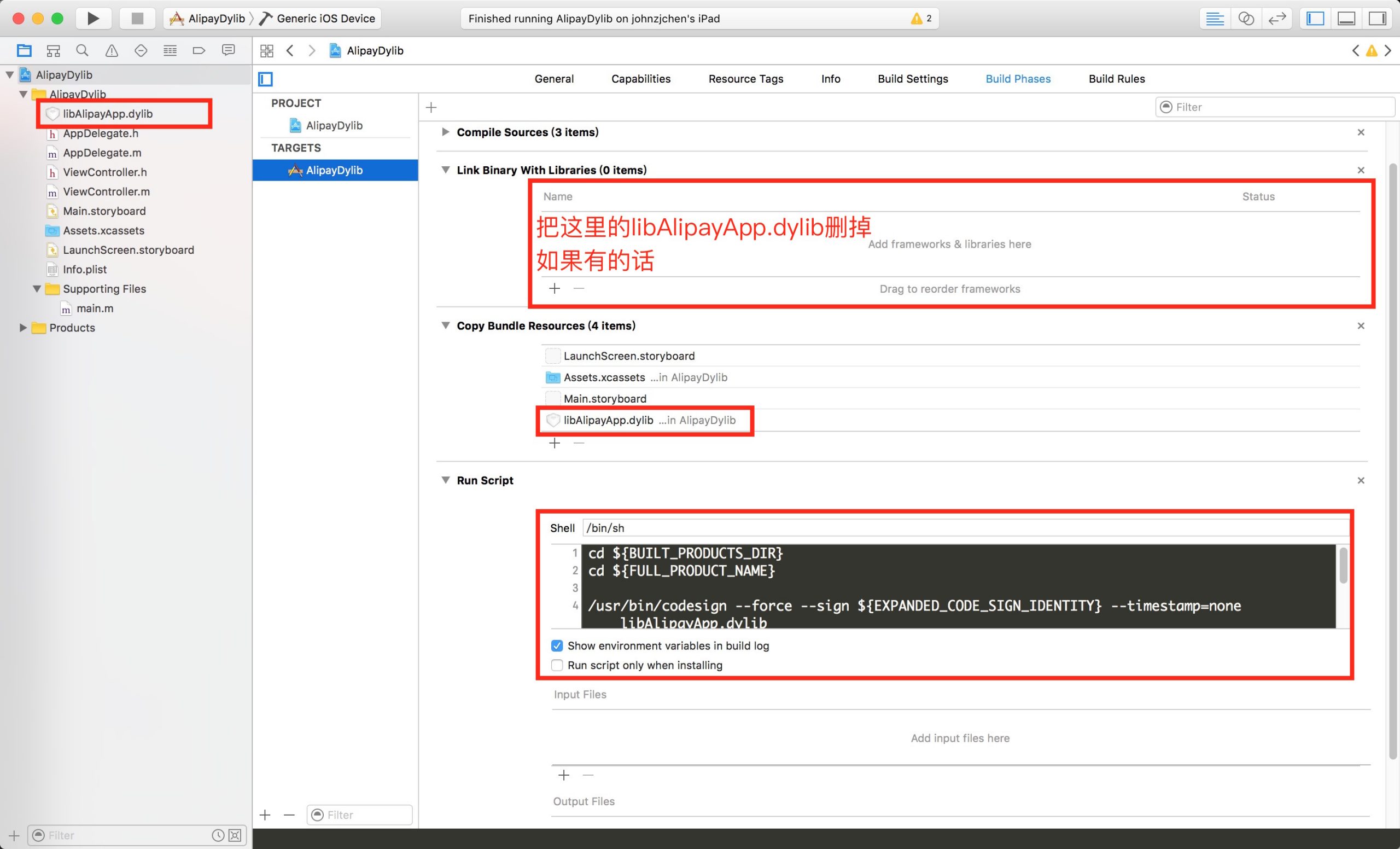 把第三方 iOS 应用转成动态库