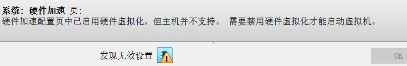 VirtualBox 设置页OK按钮无法点击，OK按钮变灰