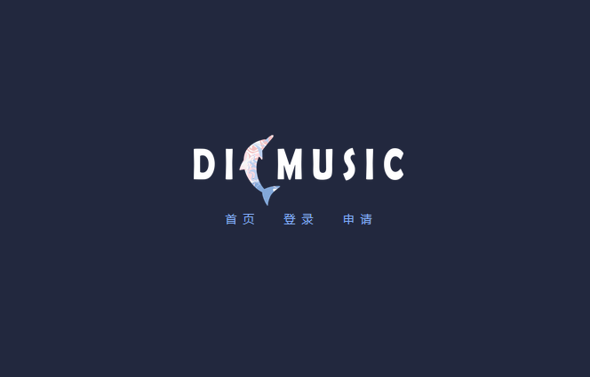 海豚音乐开放申请 - DIC Music海豚音乐开放申请 - DIC Music