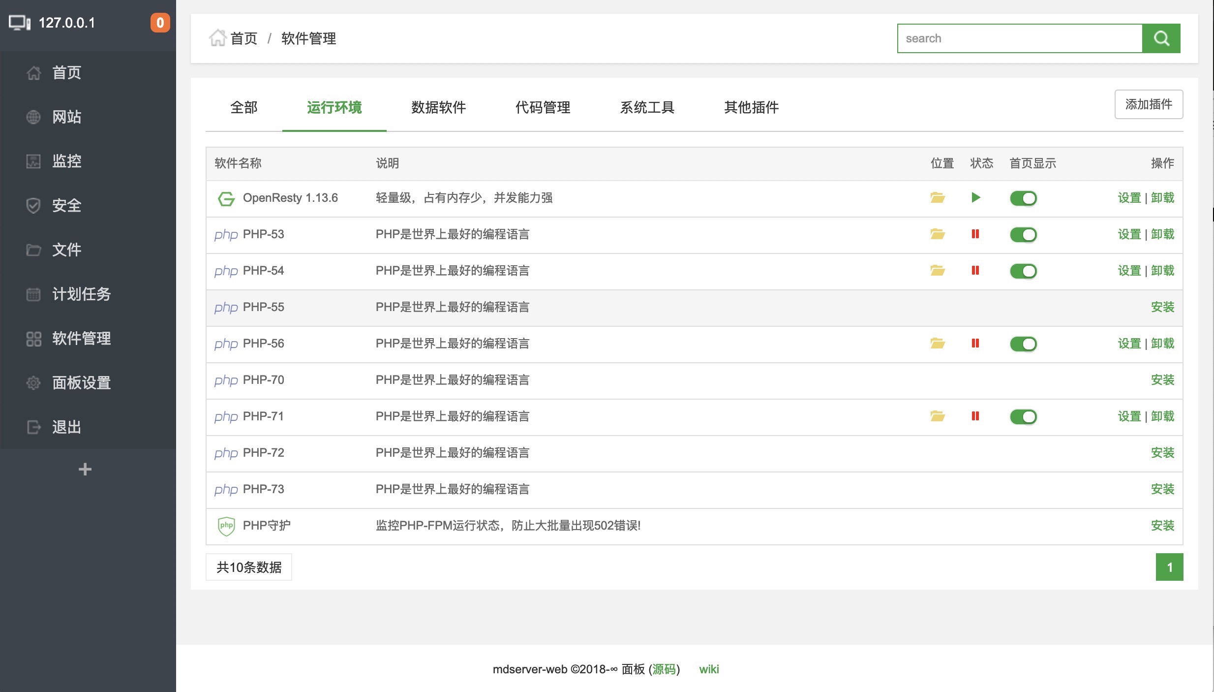 mdserver-web: 类似宝塔Linux面板的服务器一键管理面板