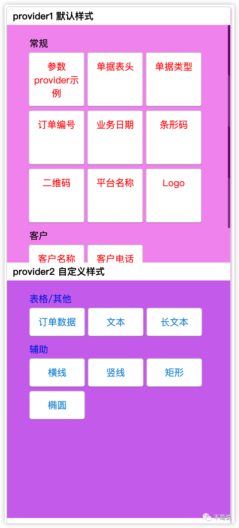 vue-plugin-hiprint 使用-进阶篇
