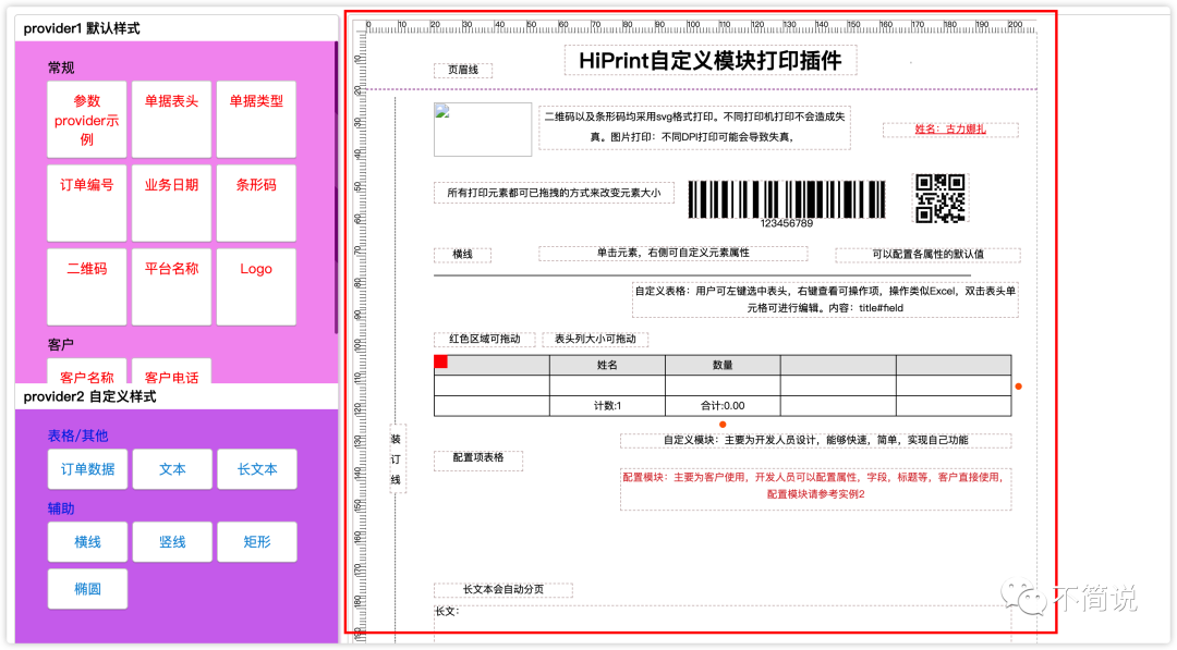 vue-plugin-hiprint 使用-进阶篇