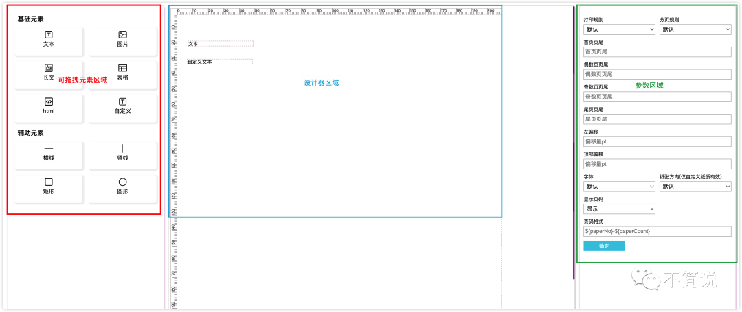【vue-plugin-hiprint】使用-入门篇