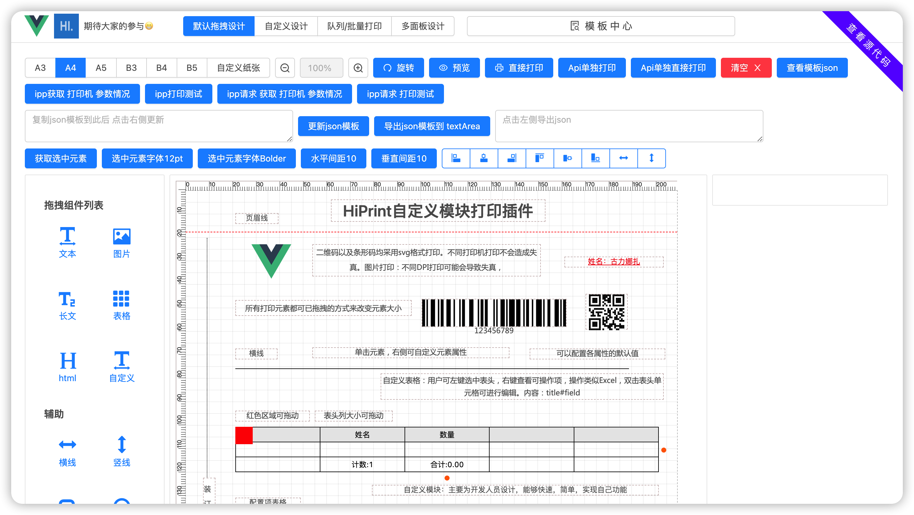 ✍️HiPrint - 打印模板自定义与浏览器直接打印