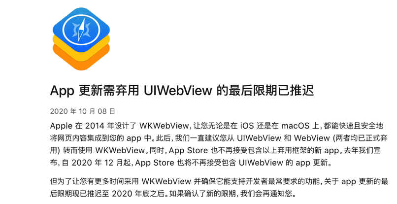 App Store 也将不再接受包含 UIWebView 的  app 更新