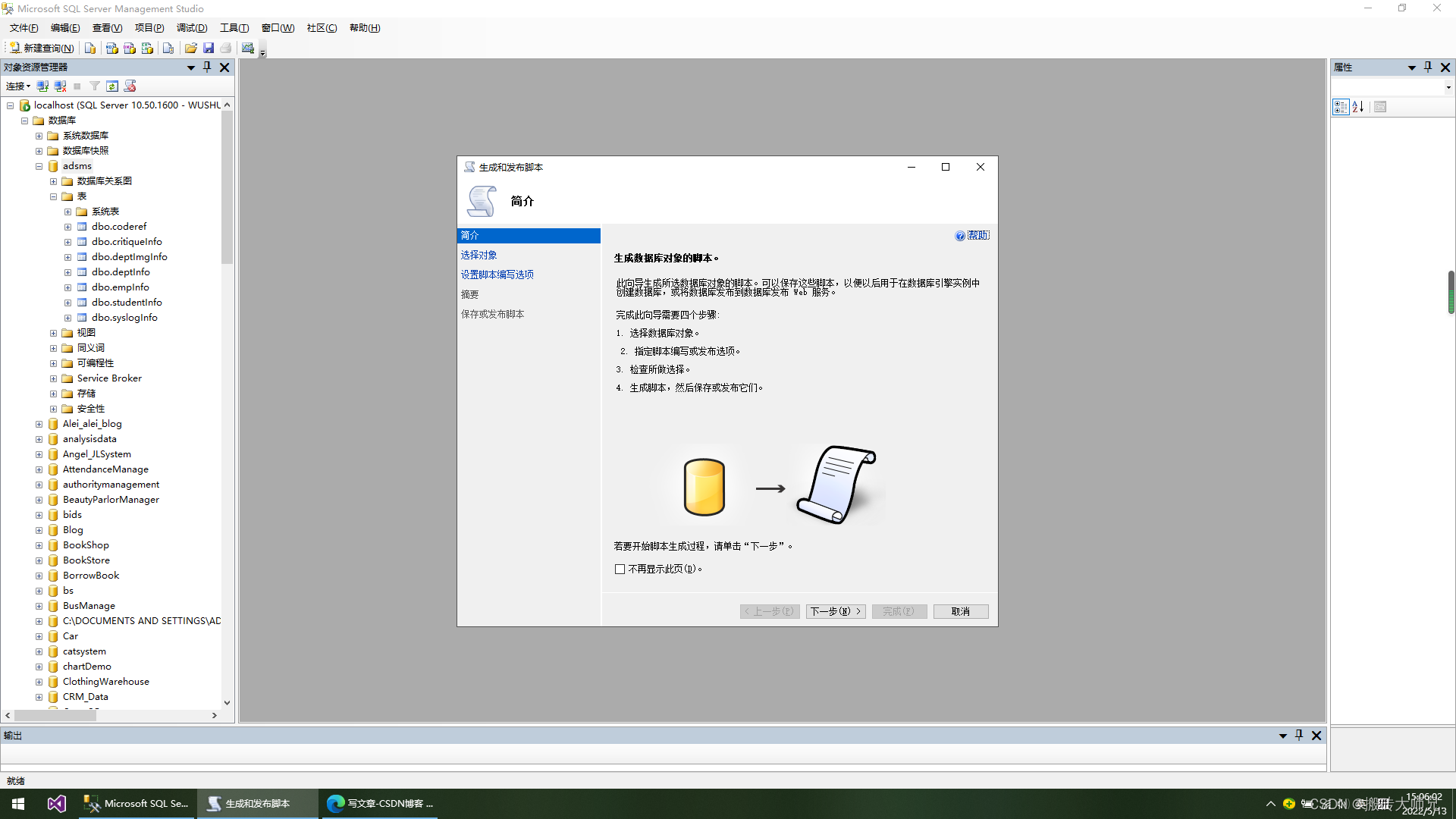 Microsoft SQL Server Management Studio