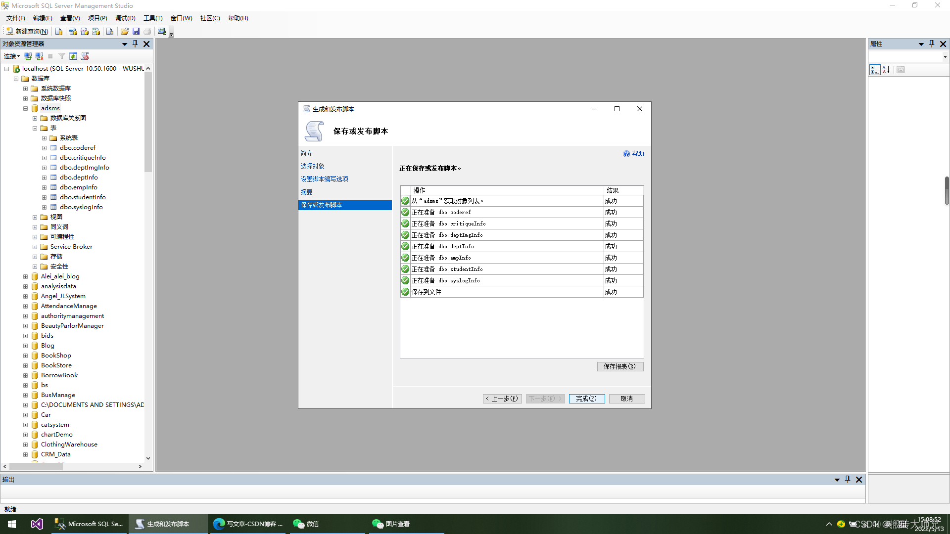 SQL Server 数据库导出