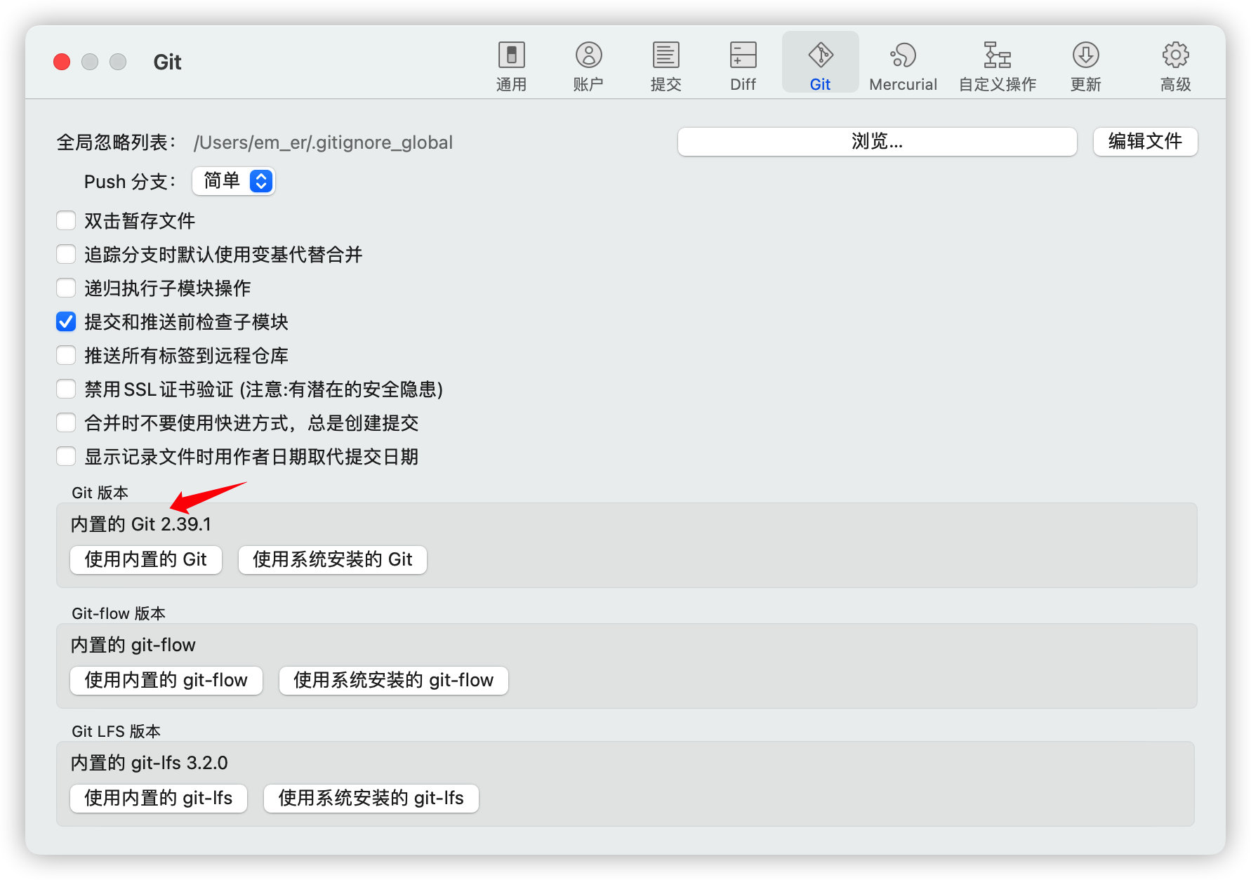 SourceTree macOS 版本配置代理