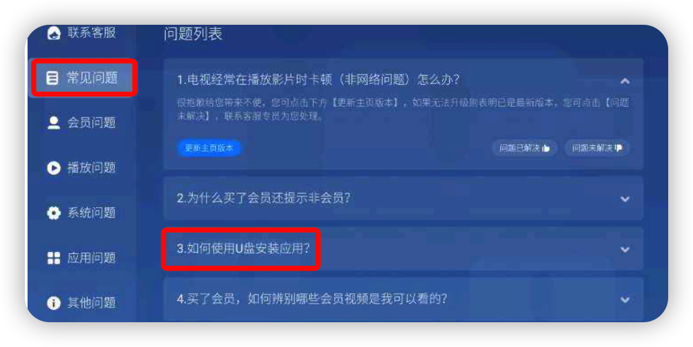 创维电视通过U盘安装第三方Android（安卓）应用的方法