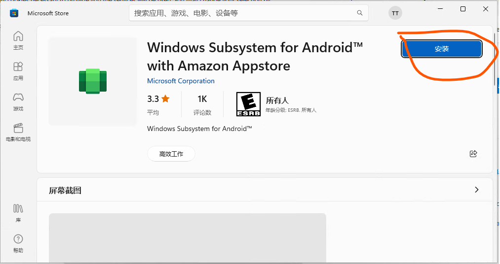 Windows 11 安装 Android 子系统