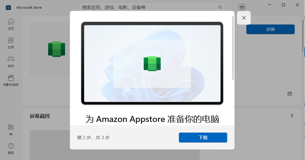 Windows 11 安装 Android 子系统