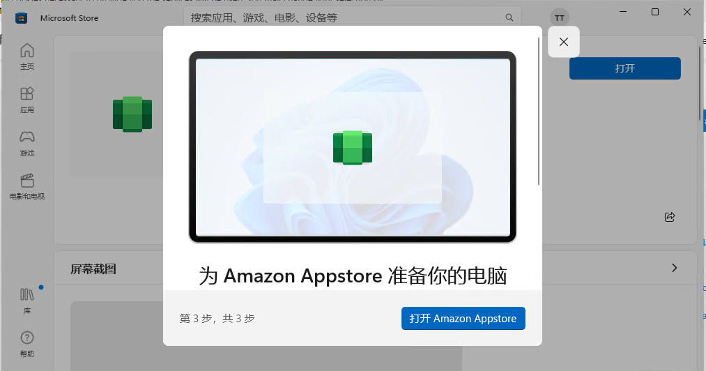 Windows 11 安装 Android 子系统