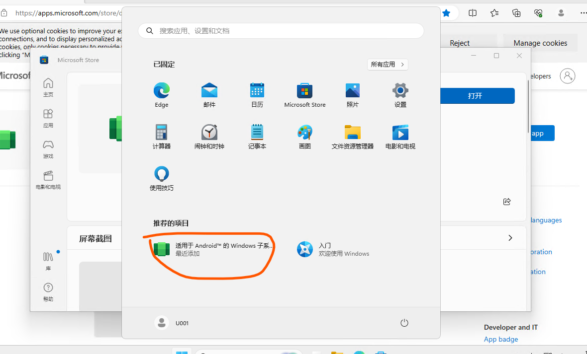 Windows 11 安装 Android 子系统